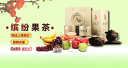 果茶 同城  海報(bào)設(shè)計(jì)