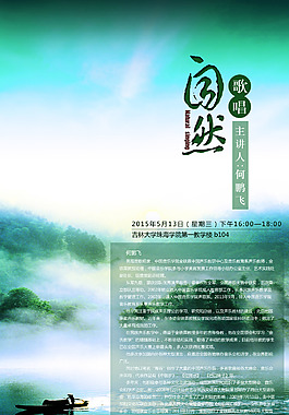 音乐海报