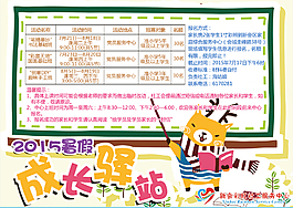 成長驛站興趣班