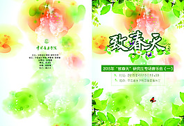 致春天