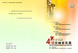 音樂會(huì)封面