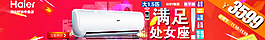 BANNER 空調(diào)