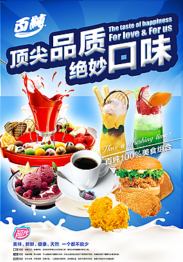 顶尖品质 绝妙口味