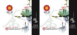 禅茶一味