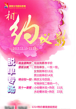 電影城脫單海報(bào)