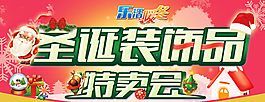 圣誕特賣會海報