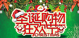 圣誕狂歡購