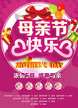 母親節(jié)海報