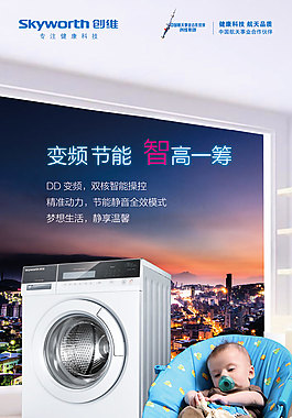 洗衣机促销展架