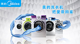 洗衣機廣告