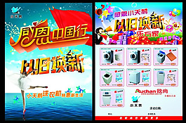 以舊換新傳單