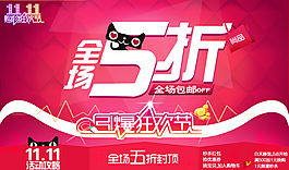 淘寶活動圖片PSD分層素材,雙十二