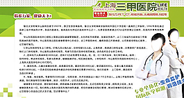 三甲醫院宣傳展板PSD圖片
