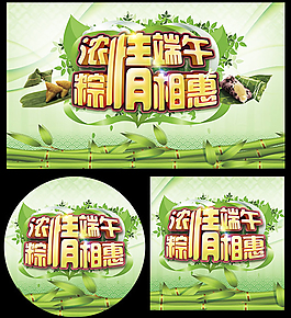 濃情端午宣傳海報(bào)PSD圖片