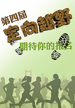 社团活动宣传海报PSD图片