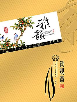 雅韻  鐵觀音