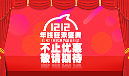 2015雙十二詳情頁海報