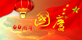 迎国庆海报