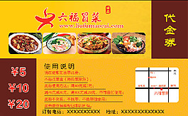 代金券