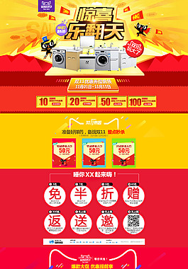雙11首頁設計