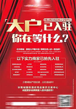 紅色 酒店 商鋪