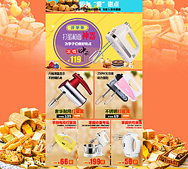 打蛋器