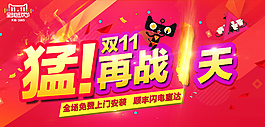 雙十一再戰(zhàn)一天