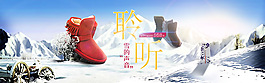 淘寶女鞋雪地靴店鋪海報psd
