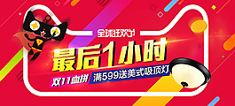 雙十一倒計(jì)時(shí)