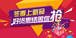 冬季上新