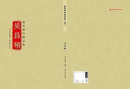 复古封面 印章封面  画册封面 印章