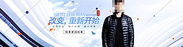 淘宝秋季男装海报