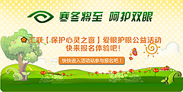 護眼公益講座