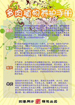 多肉植物養護手冊