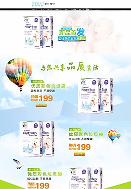 淘宝首页模板 简约 清新