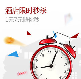 限時秒殺