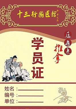 中国风学员证