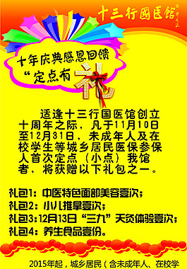 醫保定點展架