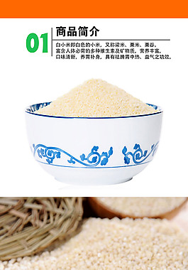 白小米  雜糧商品詳情