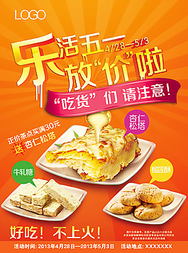 甜品五一促銷