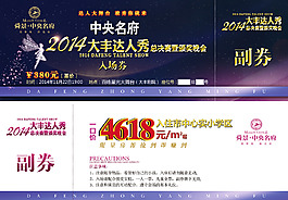入場券