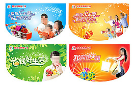 溫馨家庭超市吊旗設計模板素材下載