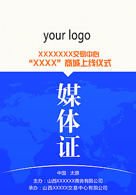 原創(chuàng)媒體證工作證源文件