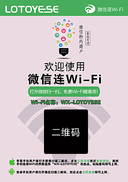 微信连WIFI