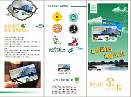 宣傳三折手冊