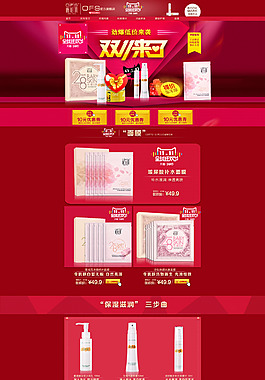 淘寶天貓1920首頁