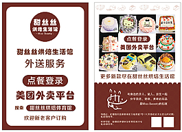 蛋糕外賣單