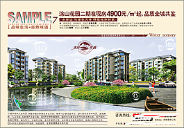 房地產(chǎn)海報
