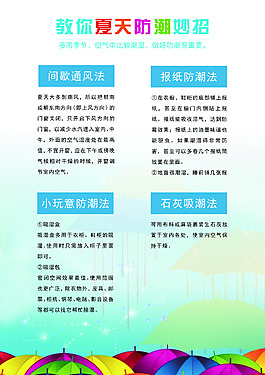 教你夏天防潮妙招