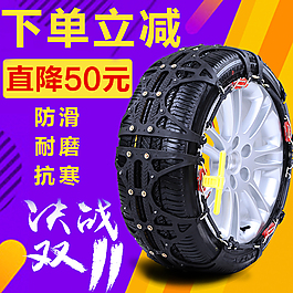 防滑鏈